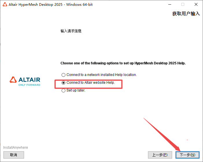 HyperWorks 2025激活中文版 HyperWorks 2025激活中文版