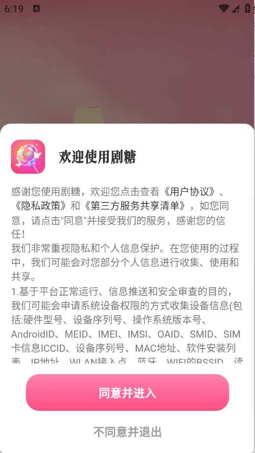 剧糖1.0.00安卓版截图1