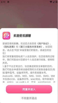 剧糖截图1