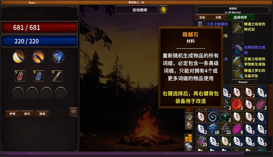 放置地牢汉化版pc2026.7.3官方版截图2