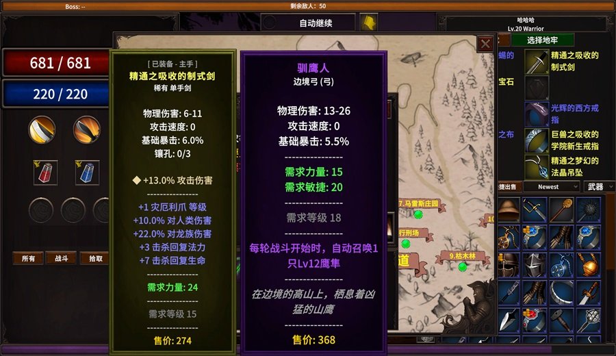 放置地牢汉化版pc2026.7.3官方版截图4