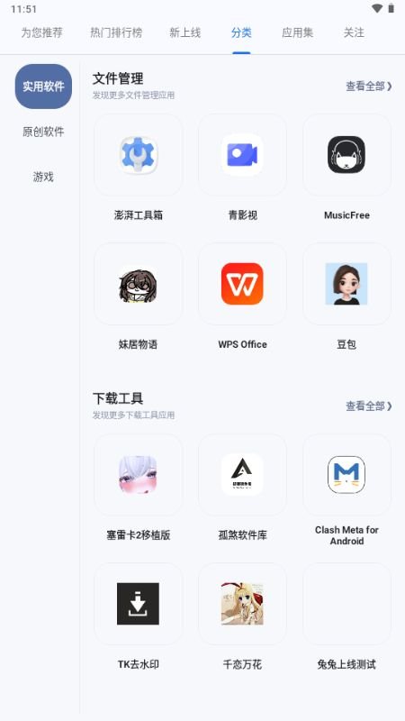 兔兔Apk1.0安卓版截图1
