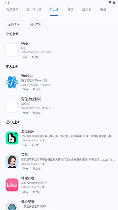 兔兔Apk1.0安卓版截图3