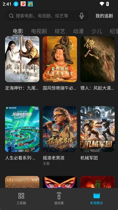 手机畅联1.7.1安卓版截图2
