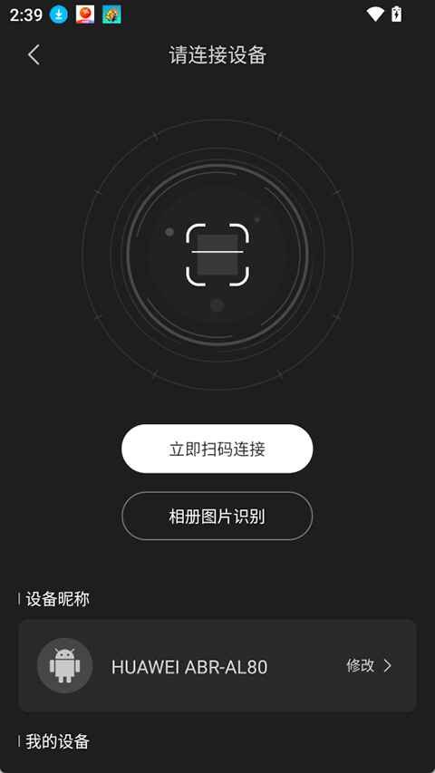 手机畅联1.7.1安卓版截图1