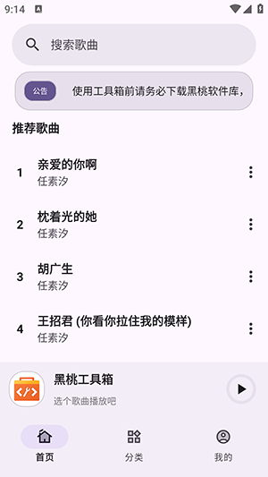 黑桃工具箱官方版1.0.0安卓版截图0