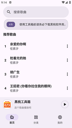 黑桃工具箱官方版截图0