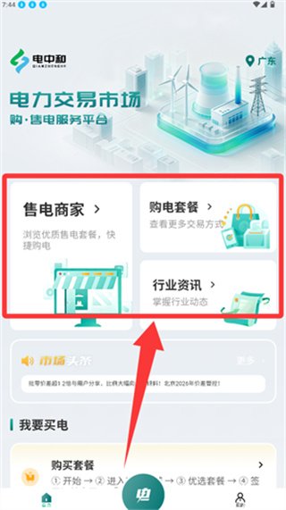 电中和官方版3.0.13 最新版截图2