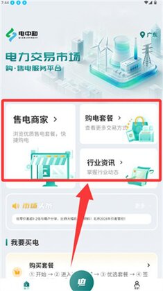 电中和官方版预览图
