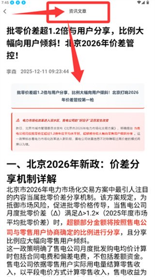 电中和官方版3.0.13 最新版截图0