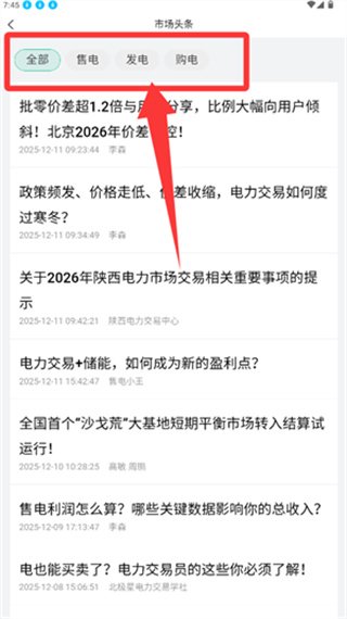 电中和官方版3.0.13 最新版截图1