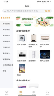暖帮官方版1.1.2 安卓版截图2