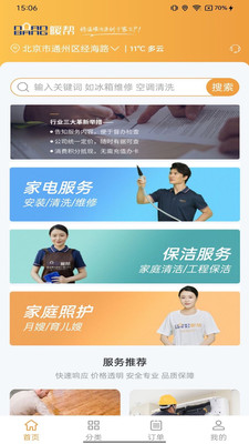 暖帮官方版1.1.2 安卓版截图0