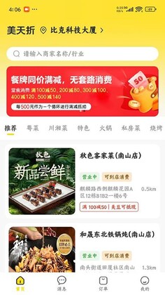 美天折手机版截图3