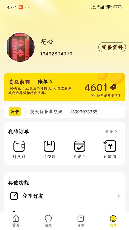 �������ֻ���2.0.7 ��׿���ͼ2