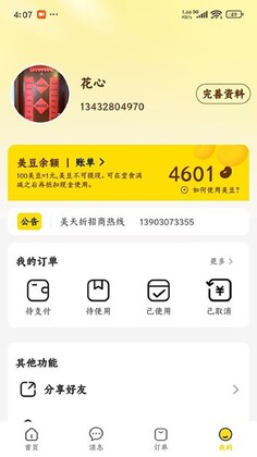 美天折手机版截图2