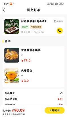 美天折手机版截图0