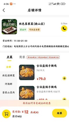 美天折手机版截图1