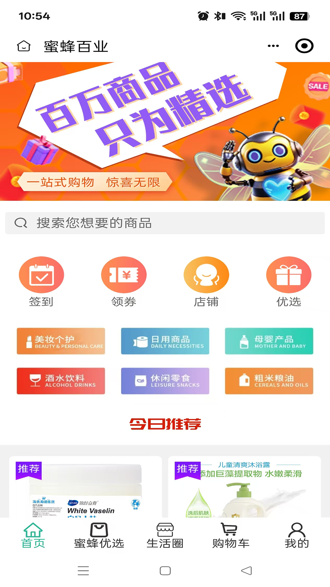 蜜蜂百业官方版2.5.1 手机版截图0
