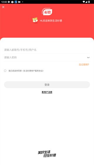 生活杉德app安卓版6.4.20官方版截图3