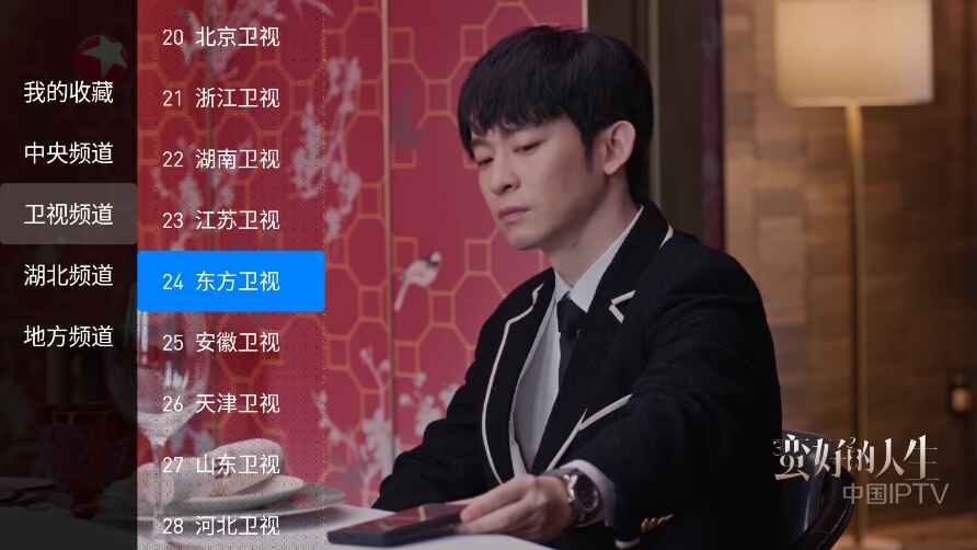 星辰电视版101.0.9安卓版截图2