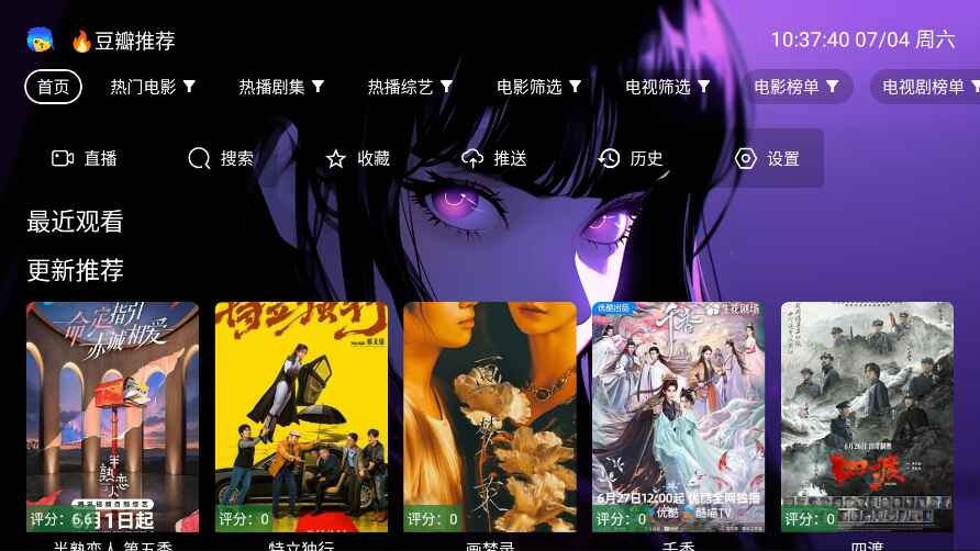 小新影视TV版5.1.6安卓版截图0