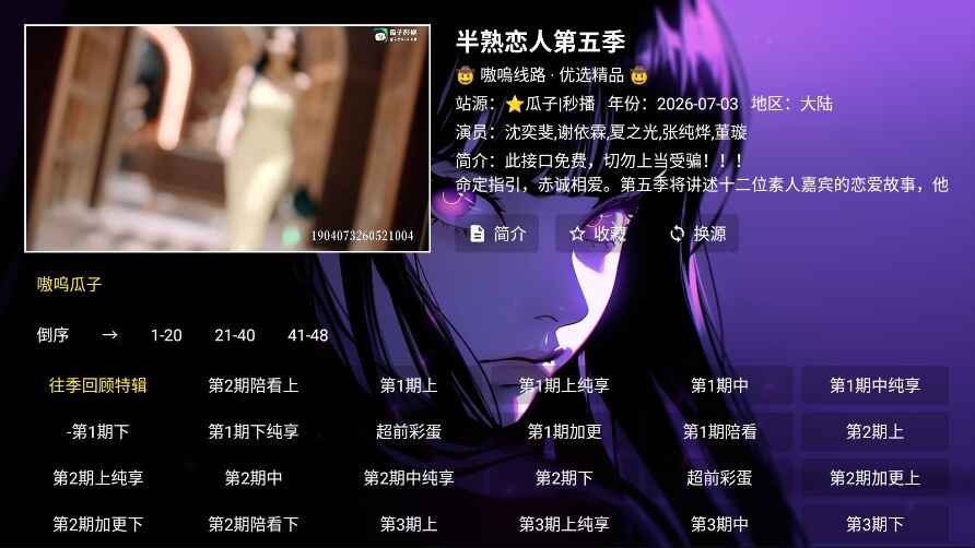 小新影视TV版5.1.6安卓版截图3