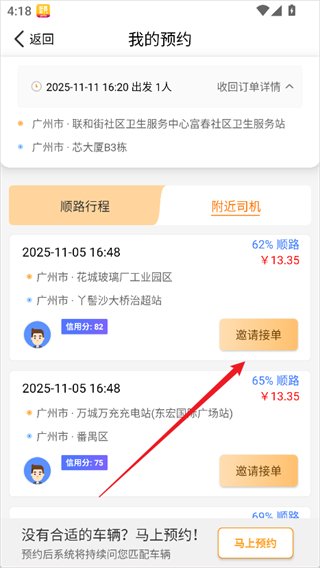ƴ��˳�糵�ٷ���6.8.0 ���°��ͼ0