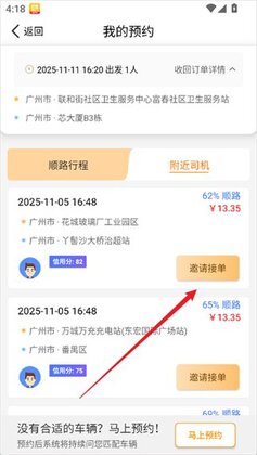 拼客顺风车官方版预览图
