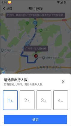 拼客顺风车官方版预览图