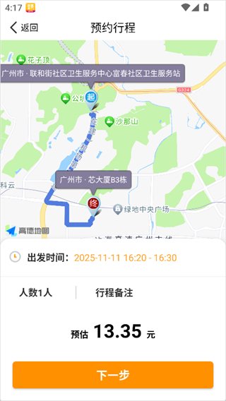 ƴ��˳�糵�ٷ���6.8.0 ���°��ͼ2