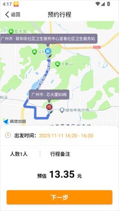 拼客顺风车官方版预览图