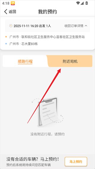 ƴ��˳�糵�ٷ���6.8.0 ���°��ͼ1