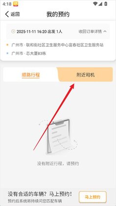 拼客顺风车官方版预览图