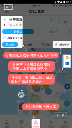 巴士报站官方版截图0