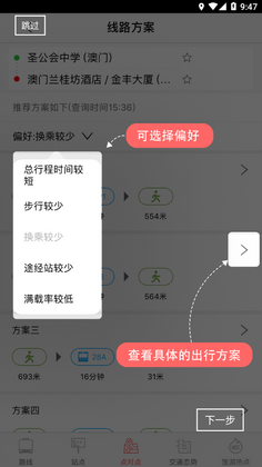 巴士报站官方版截图2
