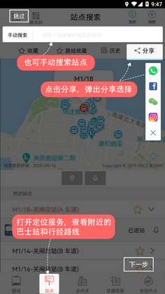 巴士报站官方版截图4