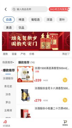 同城酒库官方版截图1