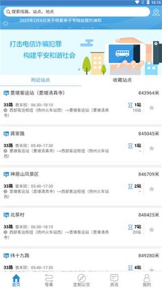 扬州掌上公交官方版截图3