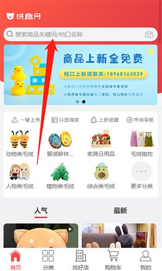 绒趣网app1.3.4 最新版截图1
