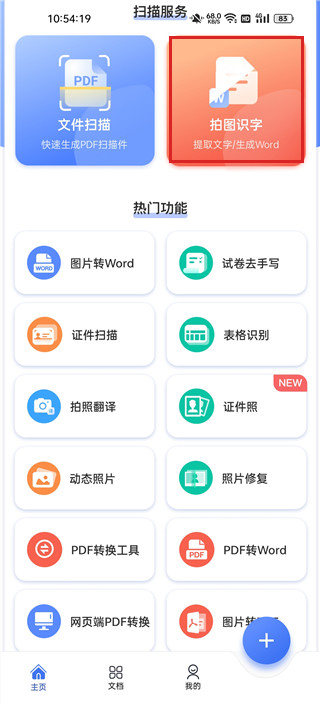 扫描大师app 扫描大师app