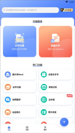 扫描大师app1.0.150.150.260625 安卓版截图0