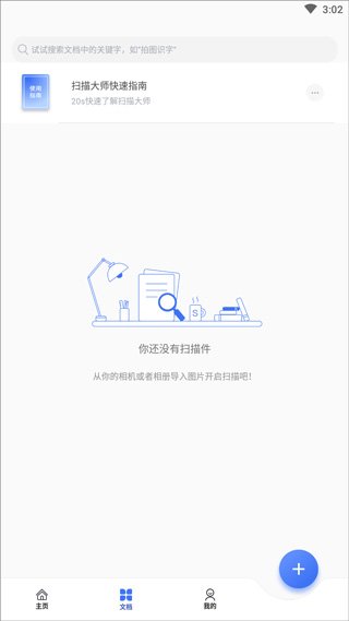 扫描大师app1.0.150.150.260625 安卓版截图2