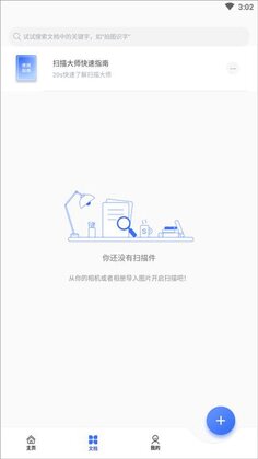 扫描大师app截图2