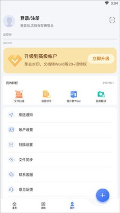 扫描大师app截图3