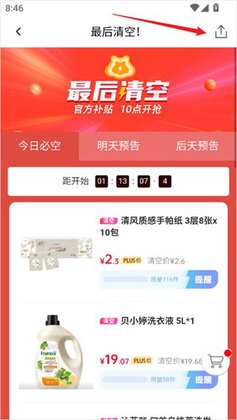 好食期官方版截图1