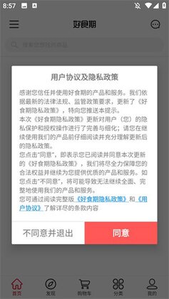 好食期官方版截图3