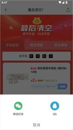 好食期官方版截图0
