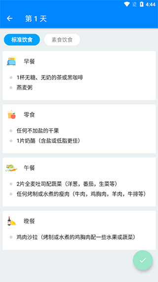 运动减肥速成官方版 运动减肥速成官方版