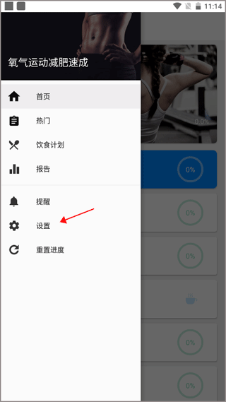 运动减肥速成官方版9.6 最新版截图1